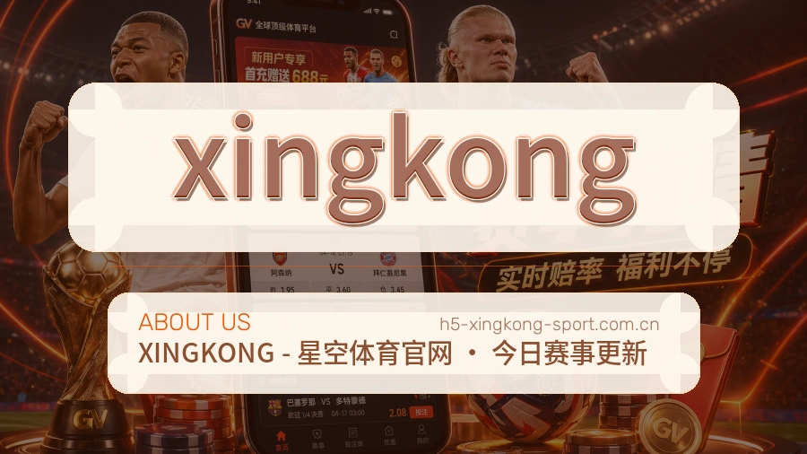 xingkong